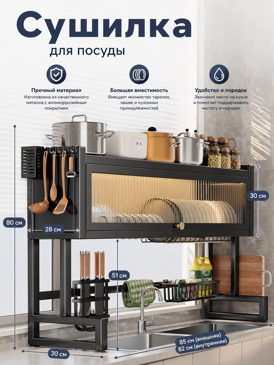 Сушилка для посуды настольная, белая/черная, 65–85 см, многоярусная, вместительная - 