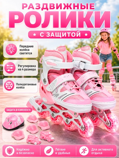 Ролики для детей раздвижные ролики для девочек роликовые коньки квады — ROLL92-ROLIKI1-КОНФЕТН-S