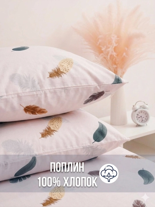 50x70 va 70x70 poplin g‘iloflar, 2 dona, paxta to‘plami