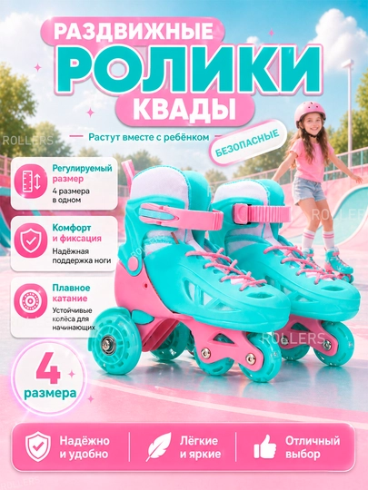 Ролики для детей раздвижные ролики для девочек роликовые коньки квады — ROLL92-ROLIKI1-БИРЮЗ-XS