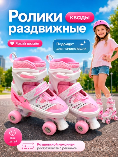 Ролики для детей раздвижные ролики для девочек роликовые коньки квады — ROLL92-ROLIKI1-МАРСАЛ-S