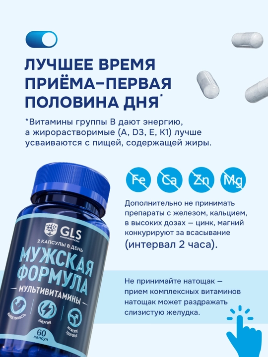 Витамины для мужчин с цинком и аргинином, энергия и выносливость, 60 капсул