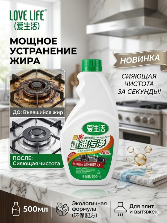 Love Life oshxona tozalagichi “Kuchli yog‘ga qarshi”, 500 ml - 