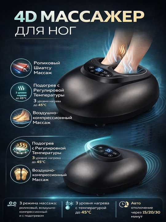 Oyoq massajori - 