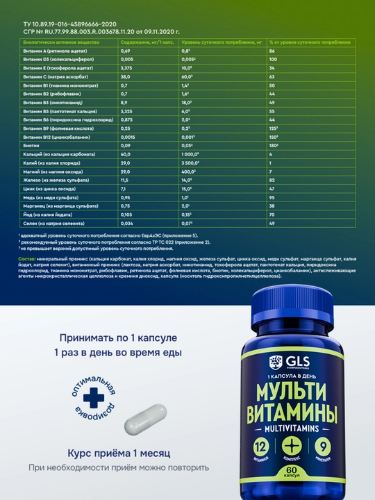 Multivitaminlar 12+9 kompleksi, multi vitamin, 60 va 120 kapsula