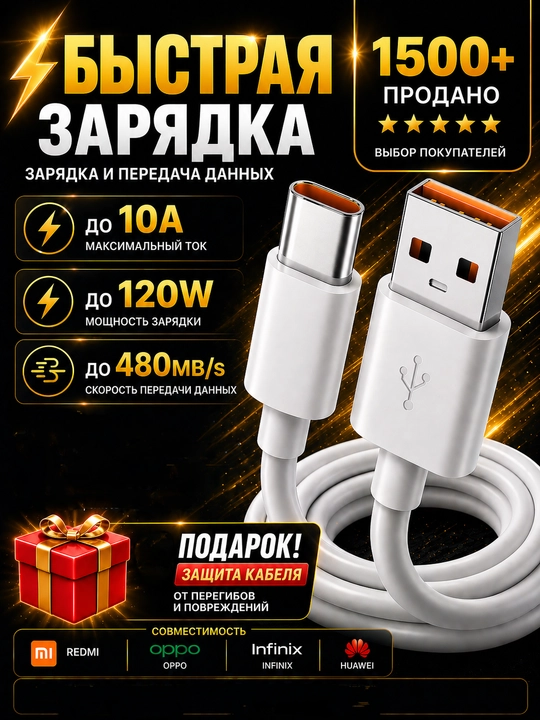 USB Type-C кабель для быстрой зарядки Redmi, Huawei, Honor, Infinix