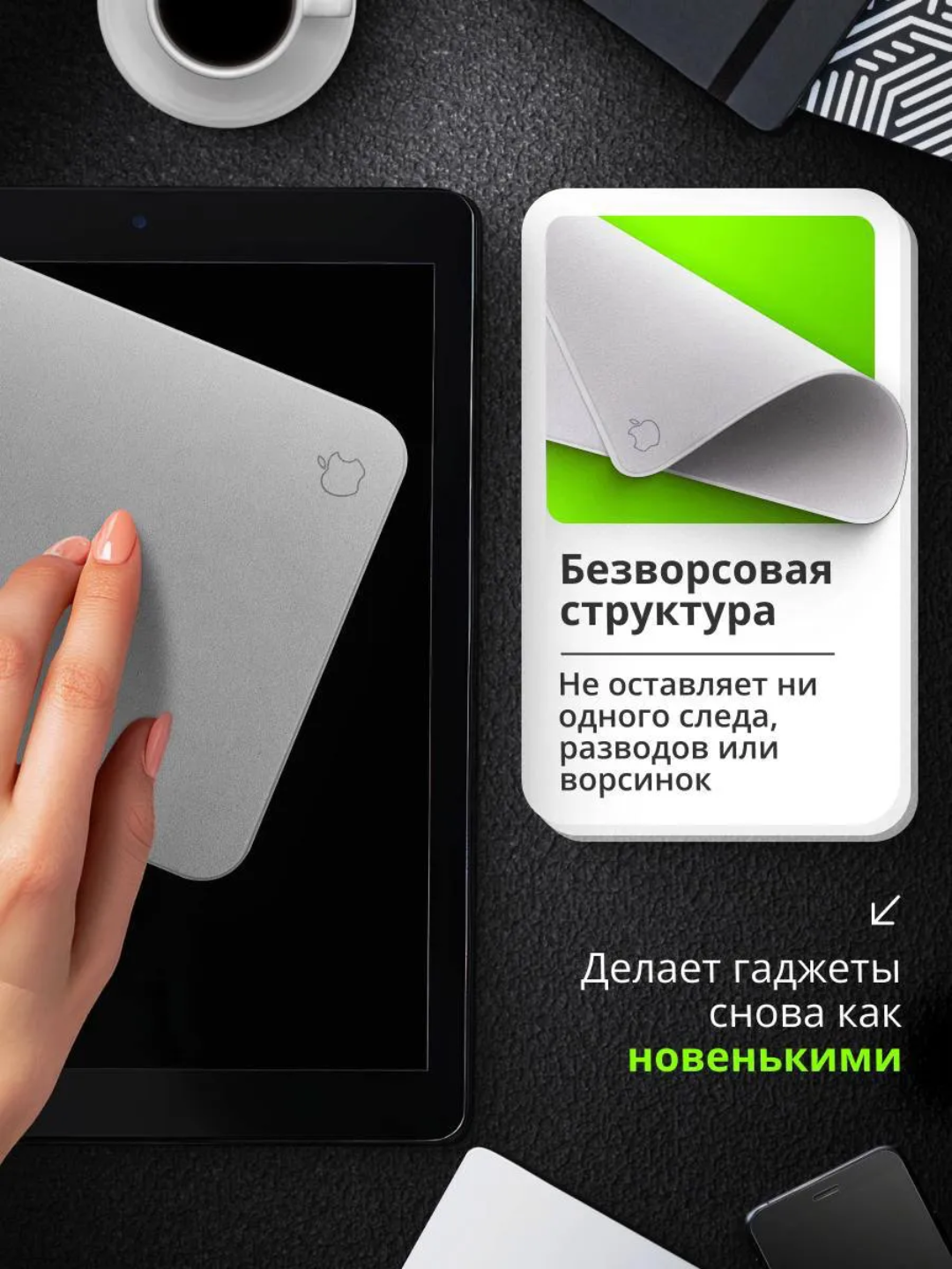 Ekranlar, optika va ko‘zoynaklar uchun tuk chiqarmaydigan salfetka
