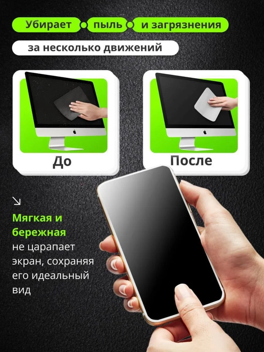 Ekranlar, optika va ko‘zoynaklar uchun tuk chiqarmaydigan salfetka