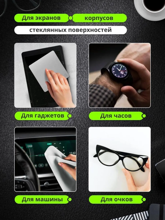 Ekranlar, optika va ko‘zoynaklar uchun tuk chiqarmaydigan salfetka