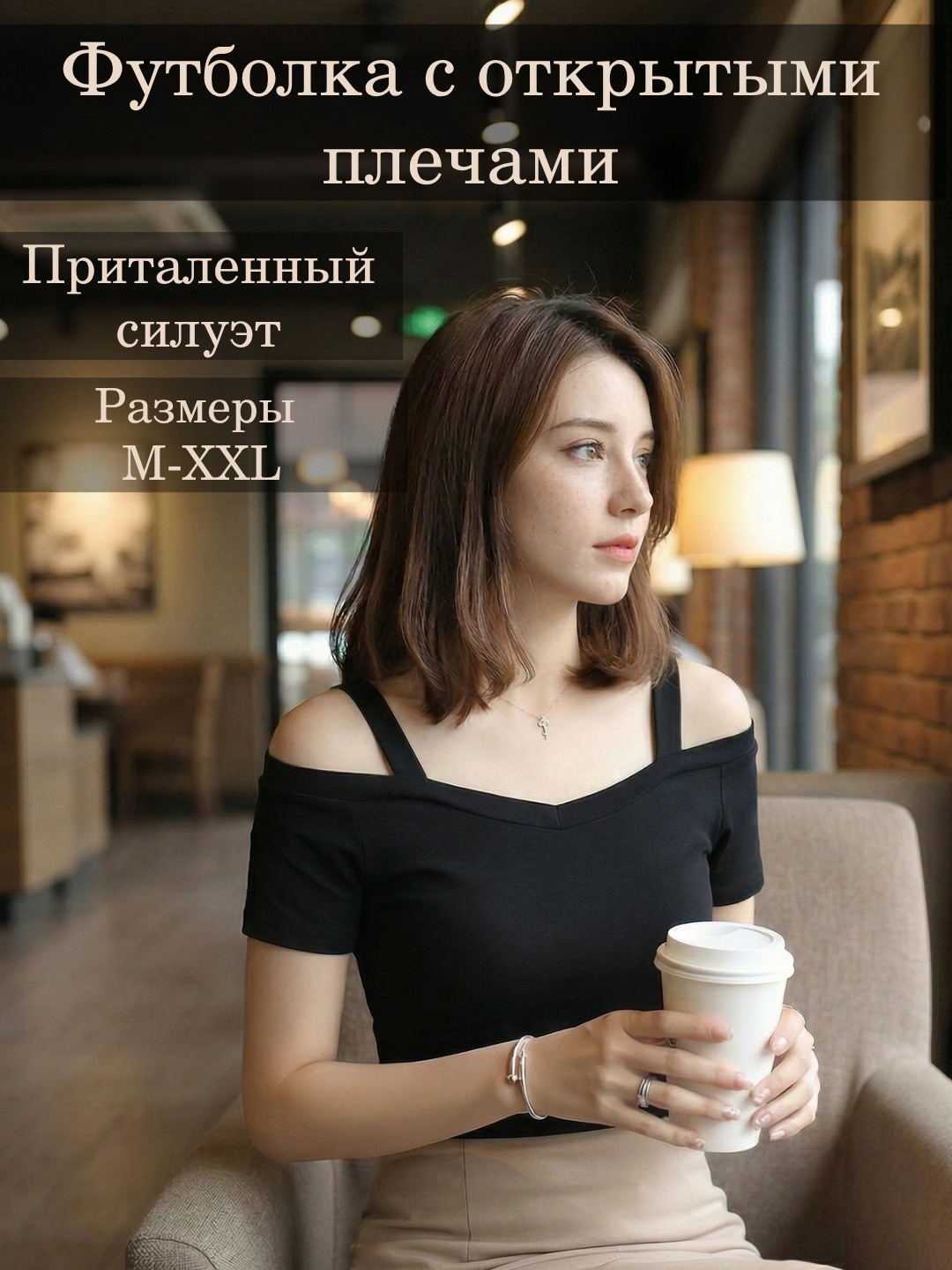 Футболка с открытыми плечами, 2 цвета (белый, черный), размеры M-XXL - 