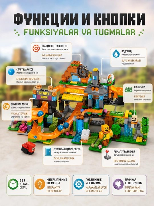 Конструктор My World, 681 деталей, игровой лабиринт