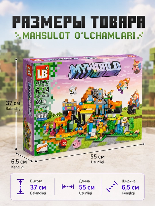 Конструктор My World, 681 деталей, игровой лабиринт