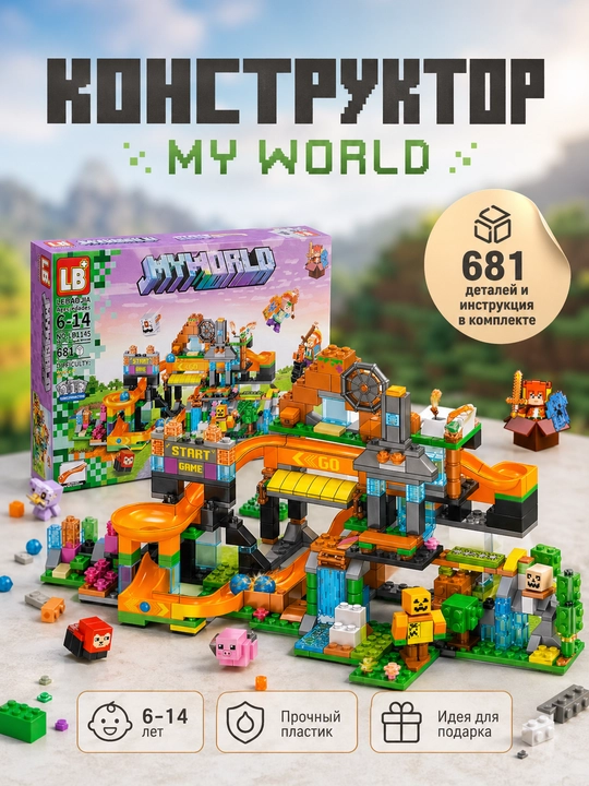 Bolalar uchun konstruktor My World, 681 detal, labirint set - 