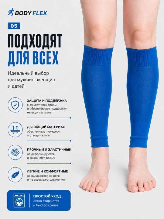 Футбольные гетры, спортивные защитные носки, для взрослых и детей Body flex