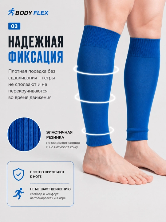Футбольные гетры, спортивные защитные носки, для взрослых и детей Body flex