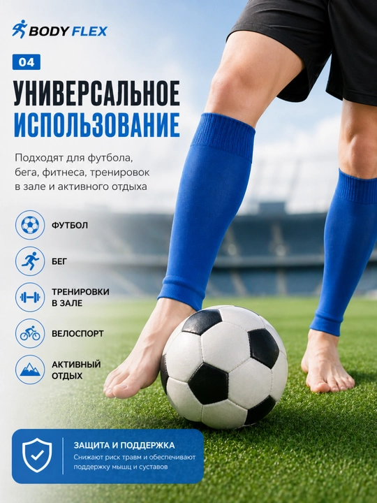 Футбольные гетры, спортивные защитные носки, для взрослых и детей Body flex