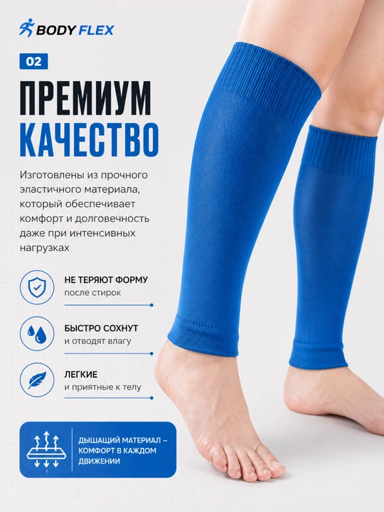 Футбольные гетры, спортивные защитные носки, для взрослых и детей Body flex
