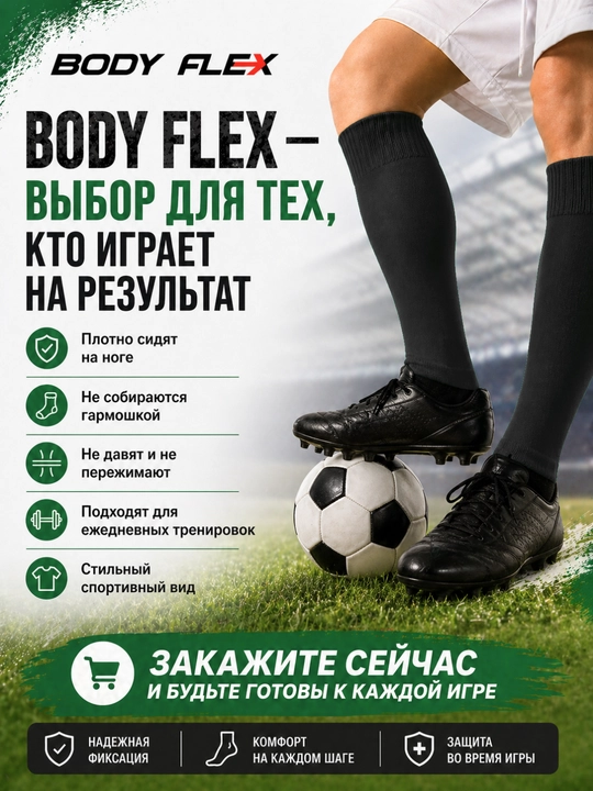 Футбольные гетры, спортивные защитные носки, для взрослых и детей Body flex