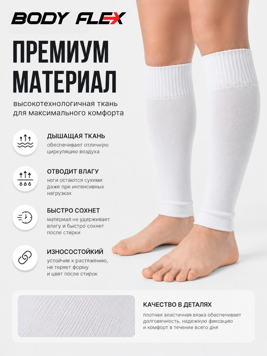 Футбольные гетры, спортивные защитные носки, для взрослых и детей Body flex