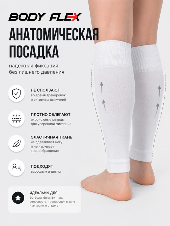 Футбольные гетры, спортивные защитные носки, для взрослых и детей Body flex