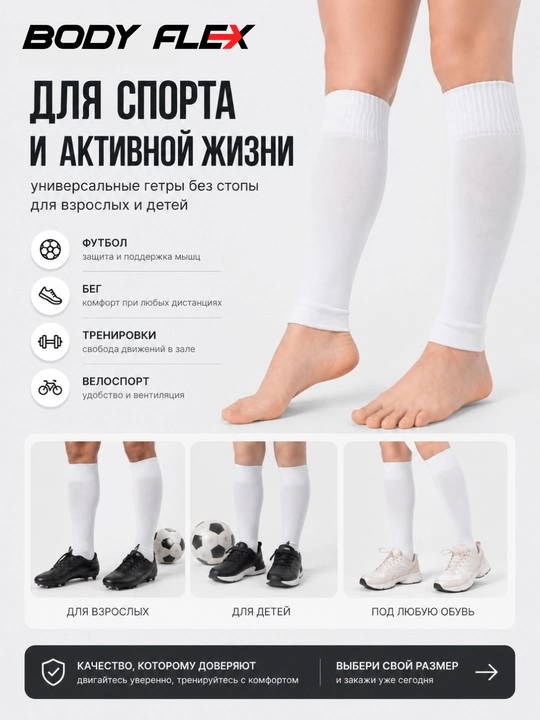 Футбольные гетры, спортивные защитные носки, для взрослых и детей Body flex