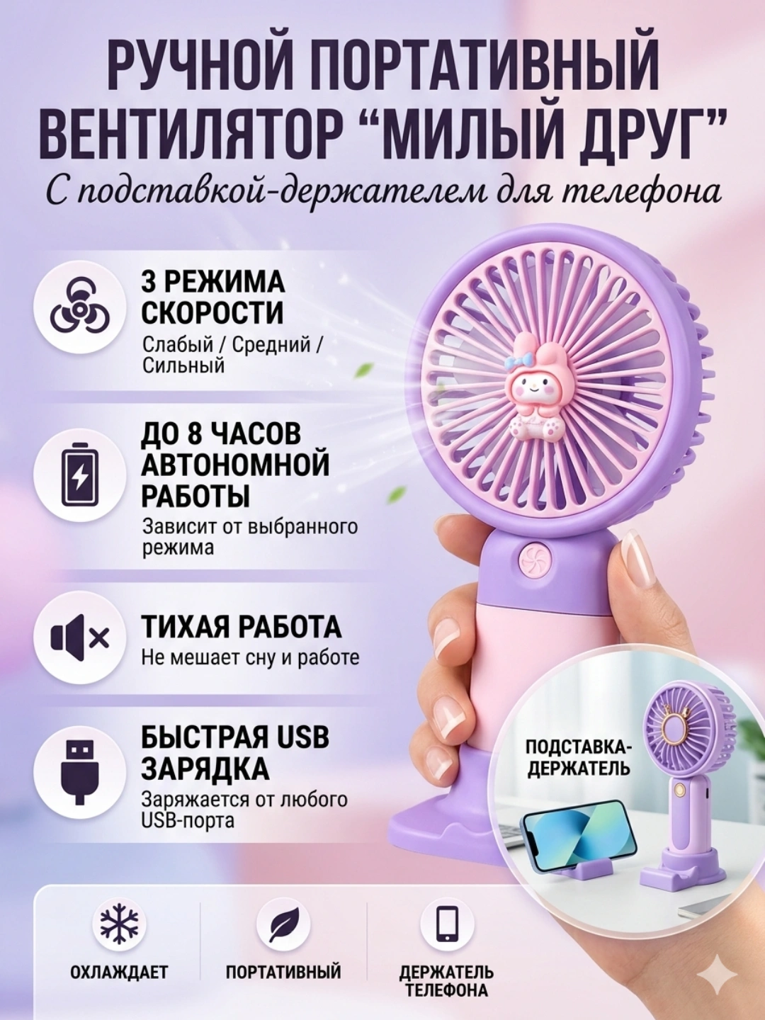 Мини вентилятор ручной портативный с подставкой для телефона, аккумуляторный, USB за 27890 сум со скидкой 86%. Uzum Market