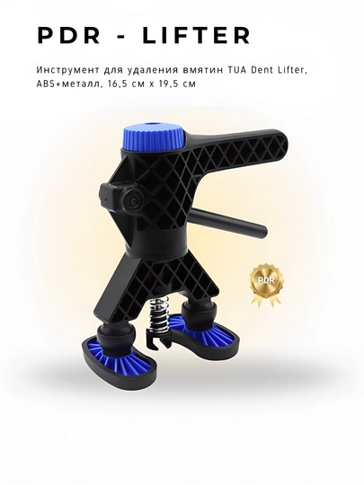 PDR - TUA Dent Lifter — OTG2025-PDRLIFTERABS