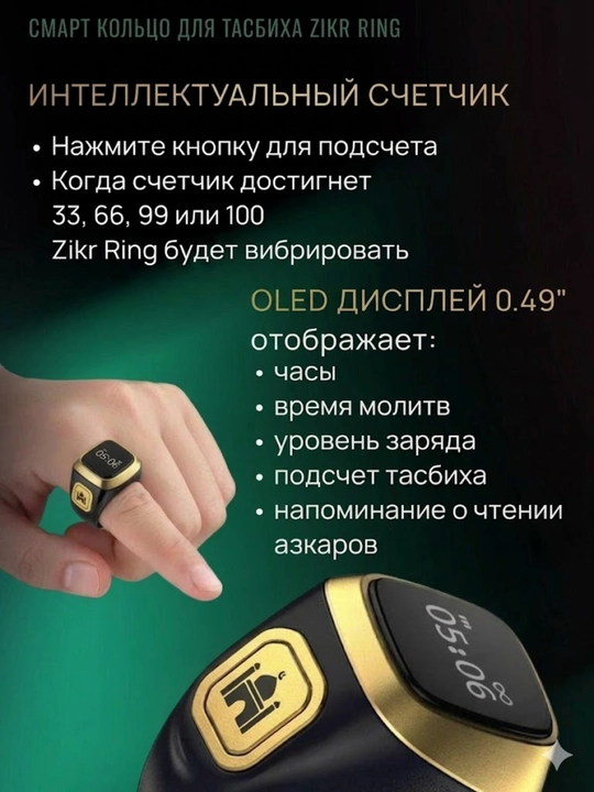 Электронное кольцо для подсчета четок зикра имеет водонепроницаемый электронный экран