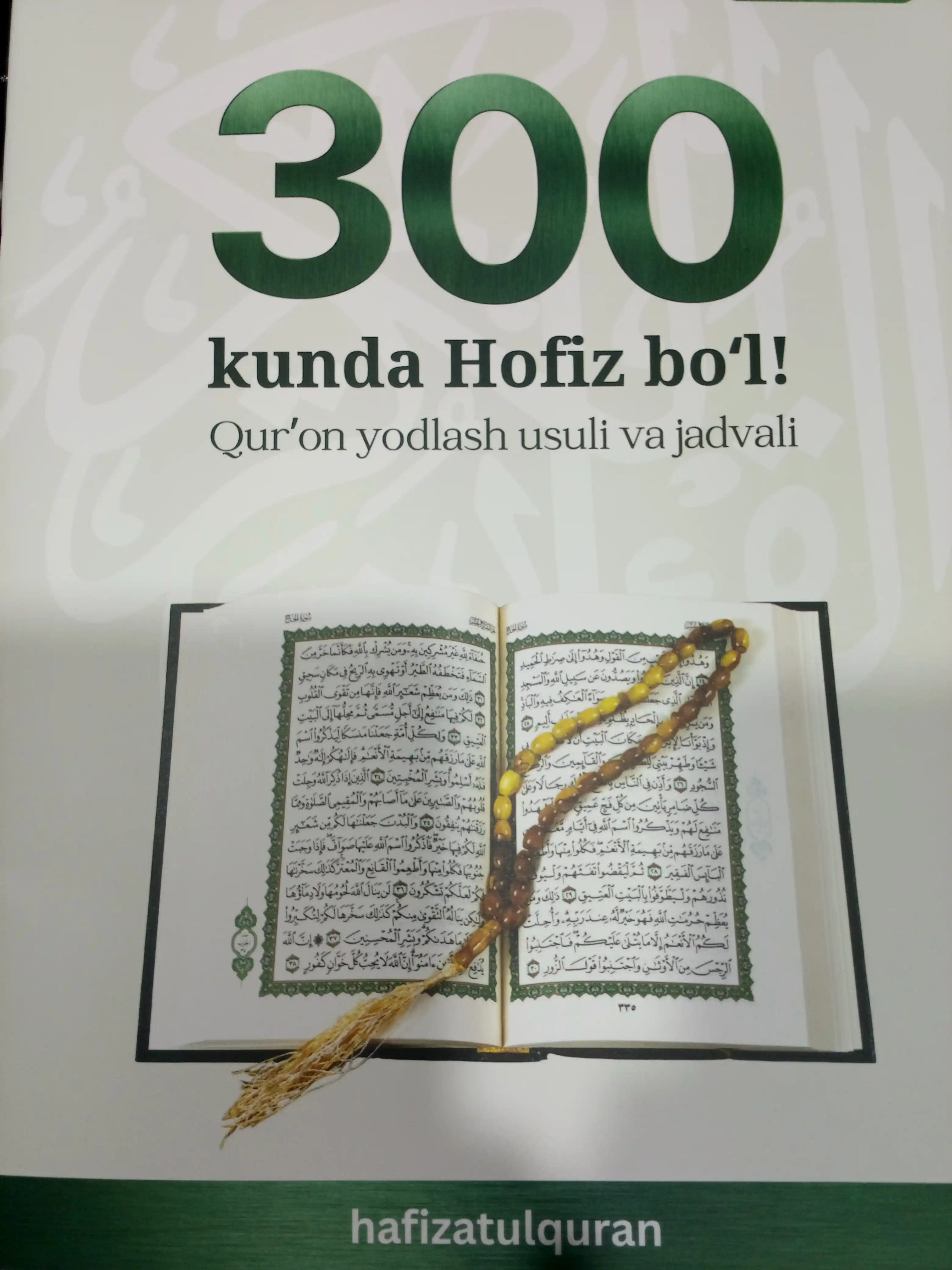 "300 Кунда Ҳофиз Бўл"