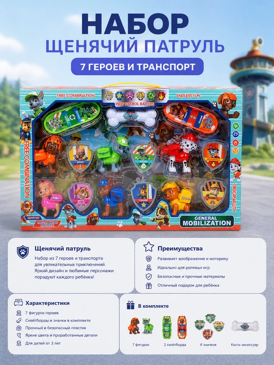 Набор игрушек Paw Patrol, 7 героев и транспорт, для детей