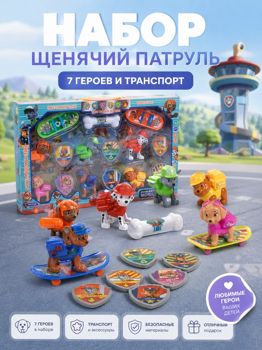 Paw Patrol o‘yinchoq seti, 7 qahramon va transport, bolalar uchun - 