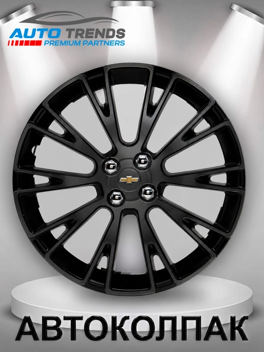 Колпаки на диски дизайн Clip New, 4 шт - 