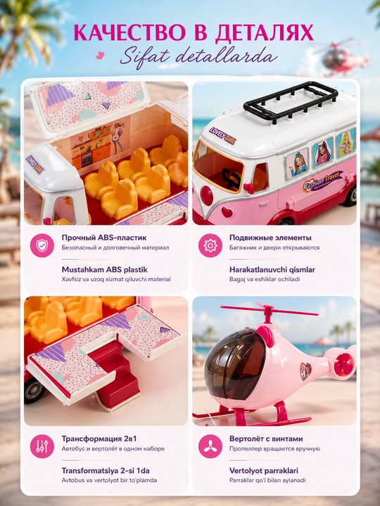 Набор Fashion Bus, автобус трансформер и вертолет, 2 куклы 