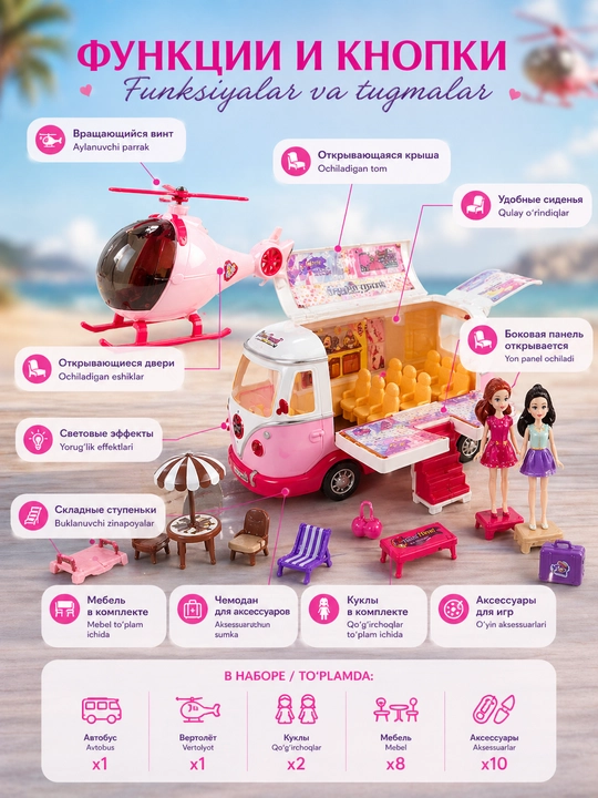 Набор Fashion Bus, автобус трансформер и вертолет, 2 куклы 