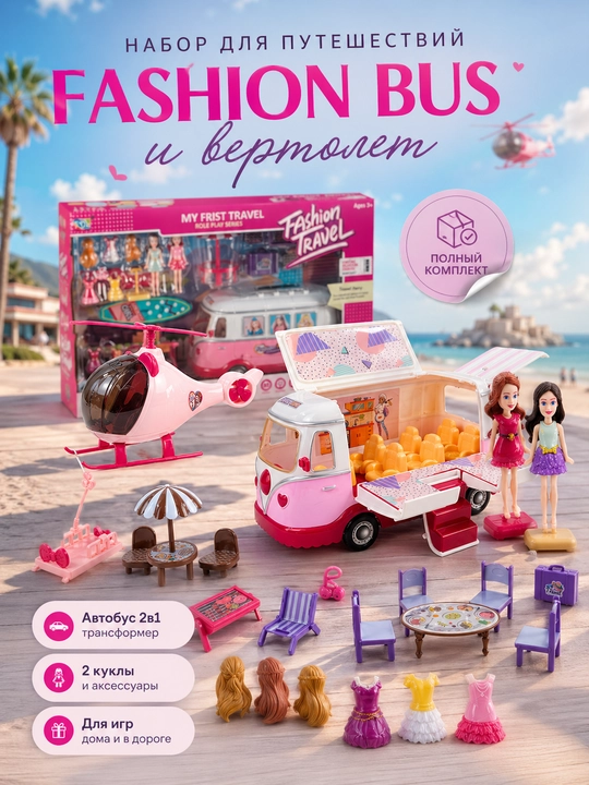 Fashion Bus o‘yinchoq seti, avtobus transformator va vertolyot, 2 qo‘g‘irchoq - 