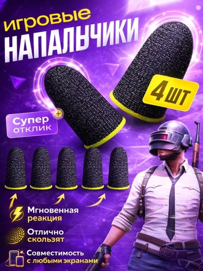 Перчатки для сенсорного управления, перчатки для пальцев для игры в PUBG