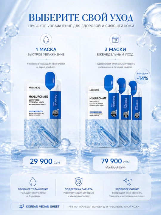 MEDIHEAL Hyaluronate Watermide Essential Mask mato niqobi, 72 soat davomida namlanadi