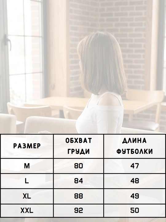 Футболка с открытыми плечами, 2 цвета (белый, черный), размеры M-XXL