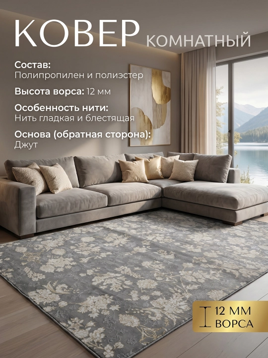 Ковёр для спальни, для гостиной, для детской, для зала, для кухни - 