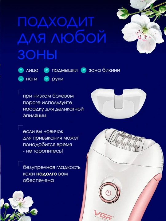 Ayollar uchun simsiz epilator VGR V-705, V-726, V-706, V-728, tana depilatori