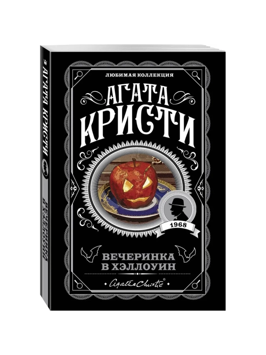 Вечеринка в Хэллоуин. Кристи А. - 