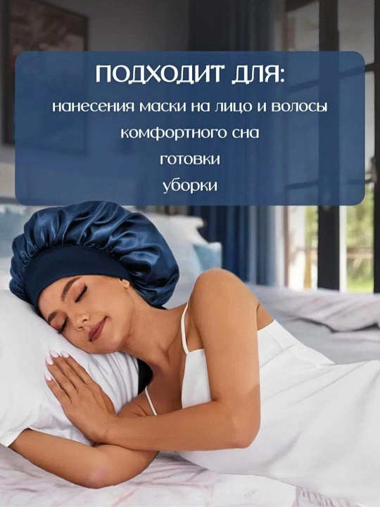 Шапочка для сна, в 4 разных цветах