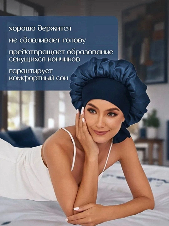 Шапочка для сна, в 4 разных цветах