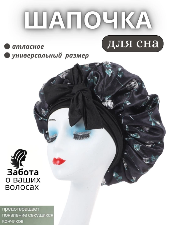 Шапочка для сна, в 4 разных цветах