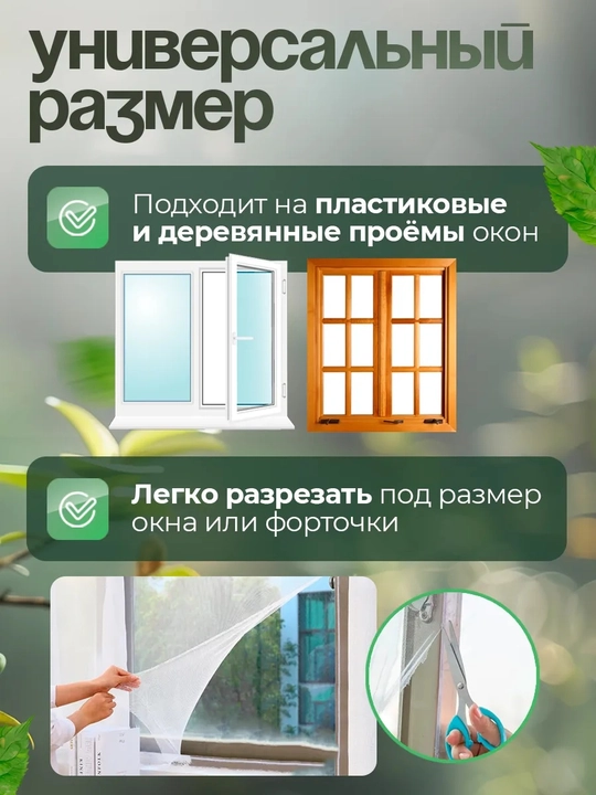 Москитная сетка на окно 150×150 см – с липкой лентой, можно резать