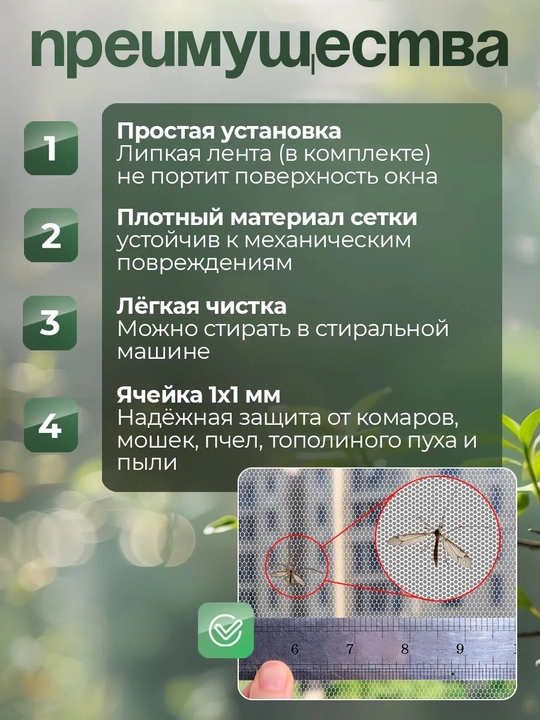 Москитная сетка на окно 150×150 см – с липкой лентой, можно резать