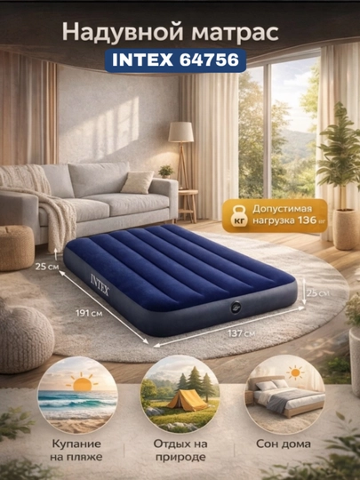 Intex 64756 классический надувной матрас — комфорт и надежность — 1230321-IN64756