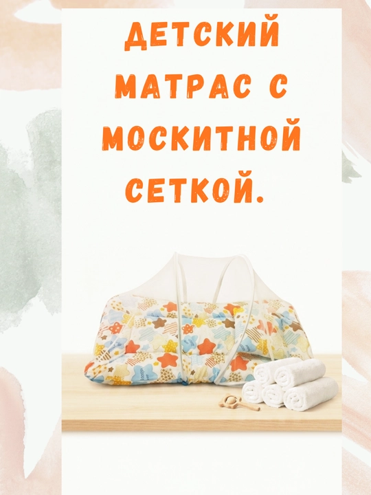 Детский матрас с москитной сеткой и подушкой, Москитная сетка, защита для детей, матрас - 