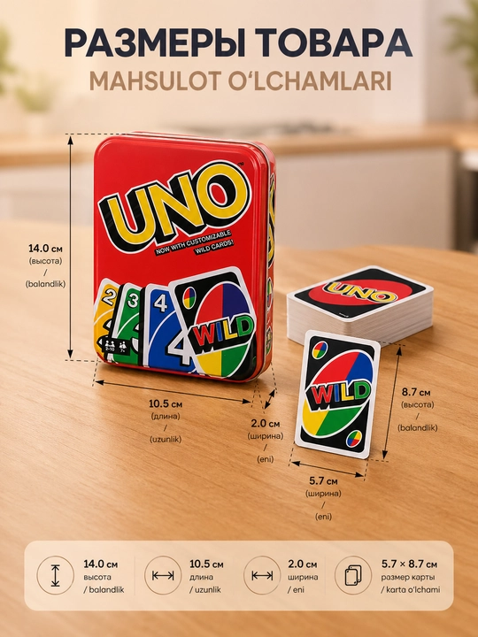 Карточная игра UNO для всей семьи и компании друзей
