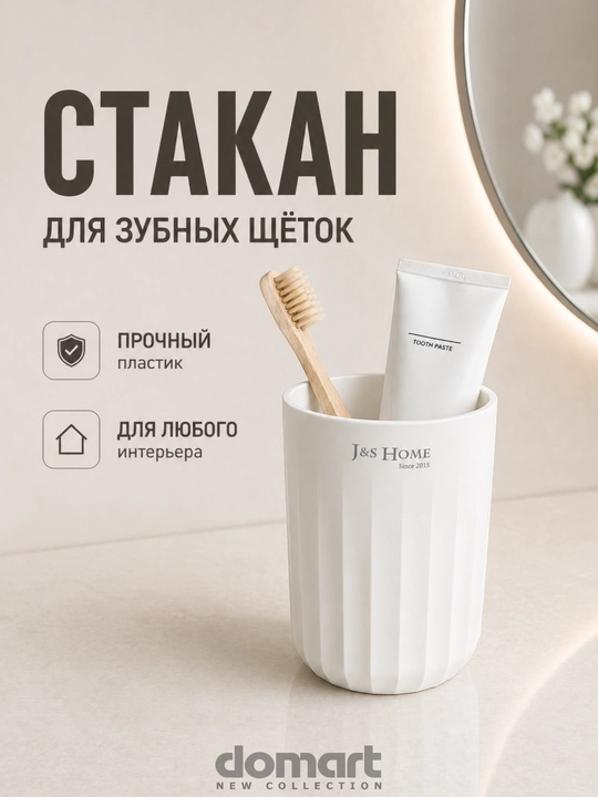 Держатель для зубных щёток, стаканчик органайзер для ванной, акриловый, без сверления